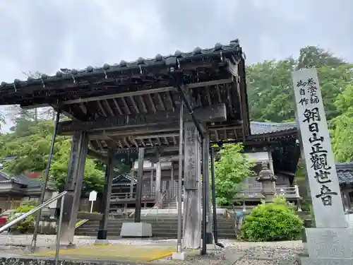 朝日観音 福通寺(福井県)