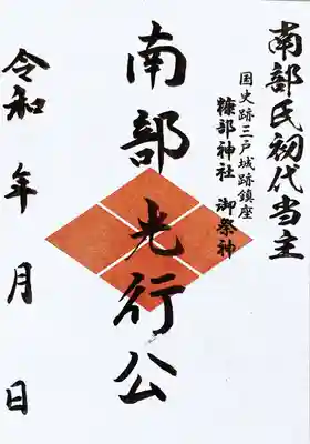 武将印（一般）