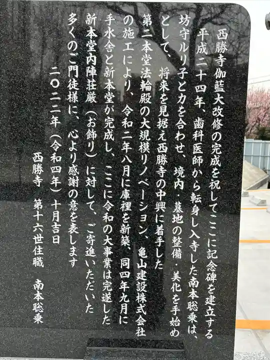 西勝寺(神奈川県)