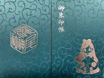 今市瀧尾神社の御朱印帳