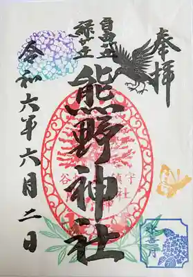 自由が丘熊野神社(東京都)