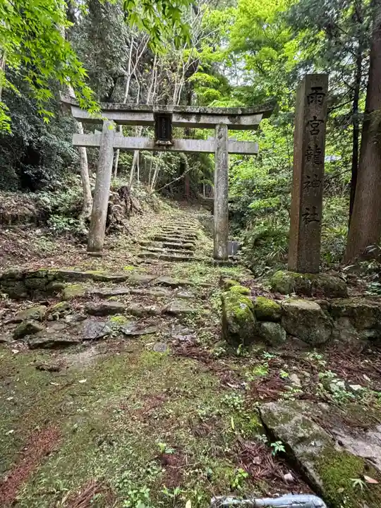 雨宮龍神社(滋賀県)