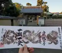 永福寺の御朱印