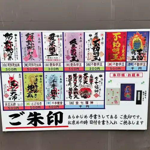 妙泉寺（千葉厄除け不動尊）(千葉県)