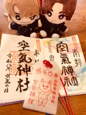 空気神社の御朱印