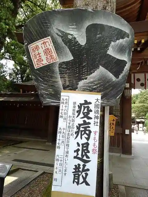 大國魂神社のその他建物