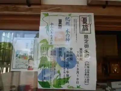 伊太祁曽神社(和歌山県)