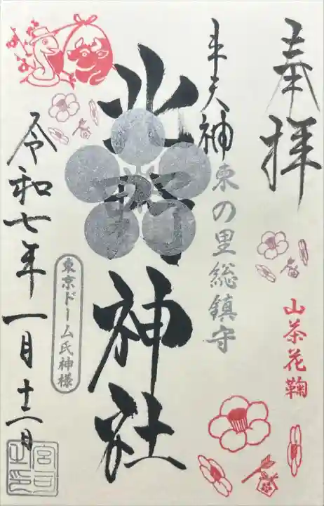 牛天神北野神社(東京都)