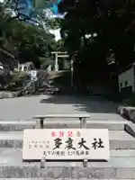 多度大社のその他建物