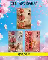 根岸八幡神社(神奈川県)