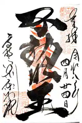 高野山真言宗勤行