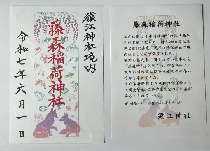 猿江神社(東京都)