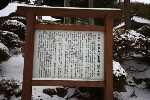 法王寺のその他建物