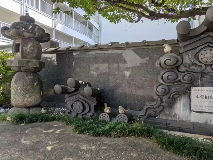 浄栄寺(東京都)