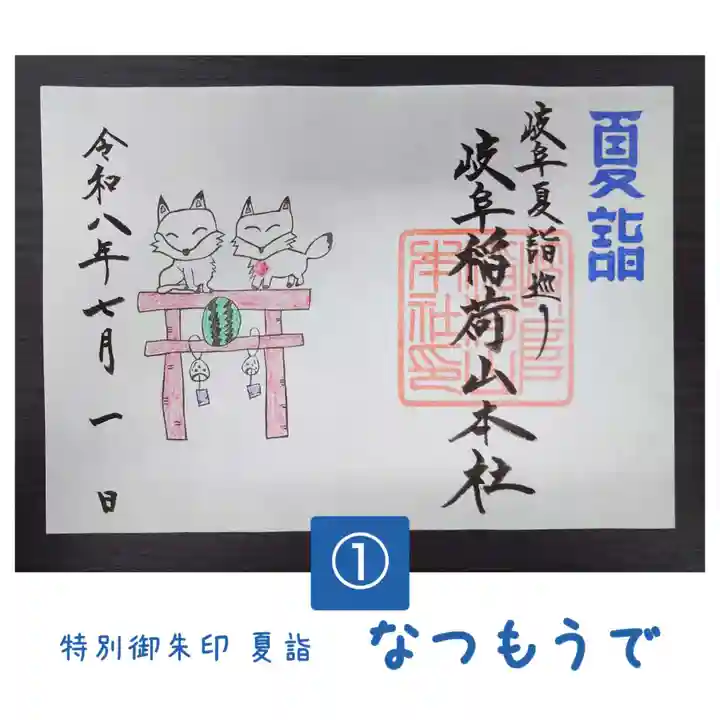 岐阜稲荷山本社(岐阜県)