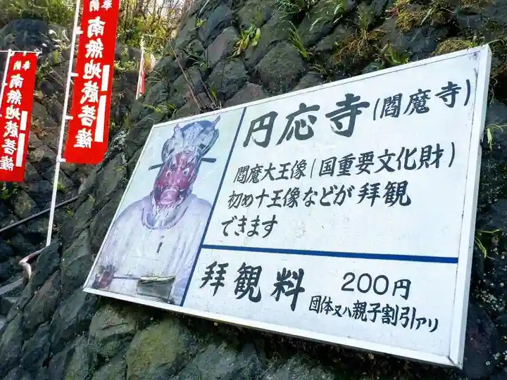 円応寺のその他建物