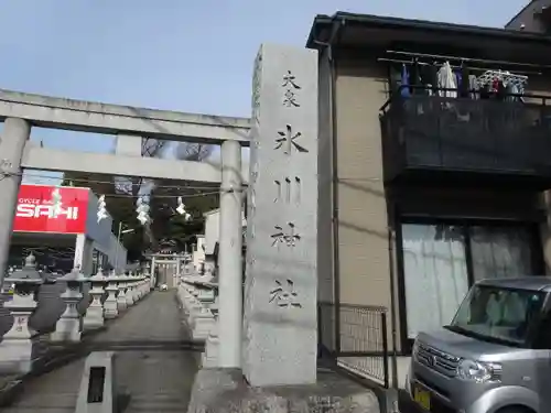 大泉氷川神社のその他建物