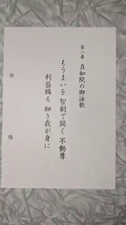 真如院の授与品その他