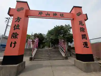 片山神社(大阪府)