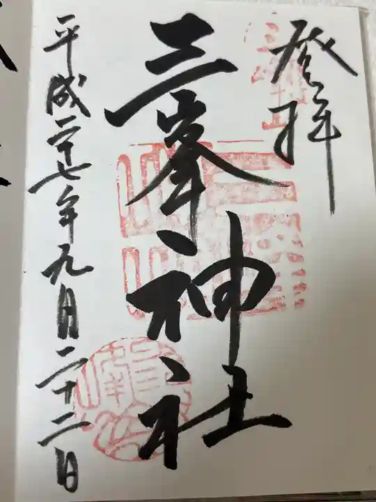 三峯神社(埼玉県)