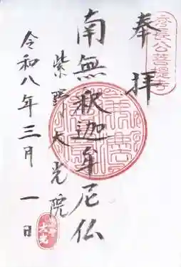 大光院(京都府)