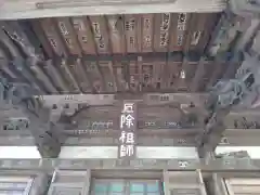 上行寺の建物その他