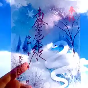 伊勢原 法泉寺(神奈川県) 2025年01月01日(水)〜(2025年01月01日(水) 15時22分44秒投稿)