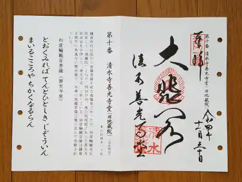 清水寺善光寺堂(京都府)