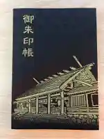 廣田神社(兵庫県)