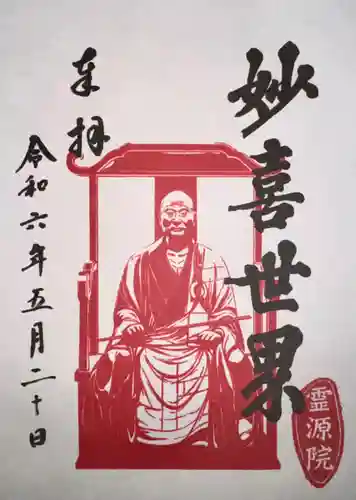 霊源院(京都府)