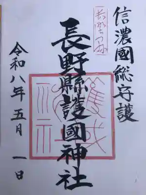 長野縣護國神社の{uncategorized: "未分類", other: "その他", undefined: "問題あり", building: "その他建物", grave: "お墓", sacred_gate: "鳥居", guardian: "狛犬", statue: "像", buddha: "仏像", history: "歴史", nature: "自然", garden: "庭園", animal: "動物", pagoda: "塔", temizu: "手水舎", mountain_gate: "山門・神門", sanctuary: "本殿・本堂", subordinate: "末社・摂社", art: "芸術", scenery: "景色", jizo: "地蔵", ema: "絵馬", goshuin: "御朱印", omikuji: "おみくじ", items: "授与品その他", amulet: "お守り", goshuincho: "御朱印帳", eats: "食事", festival: "お祭り", votive_dance: "神楽", shichigosan: "七五三参", wedding: "結婚式", experience: "体験その他", initially: "初詣", around: "周辺", anti_infection: "感染症対策"}
