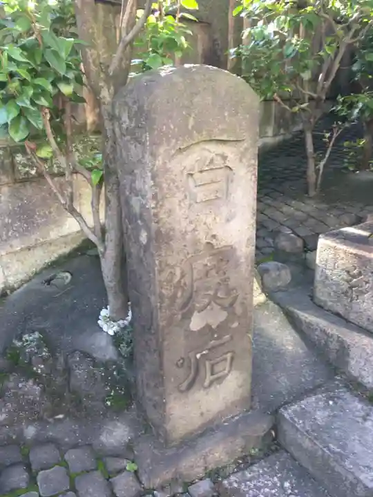 目白豊坂稲荷神社のその他建物