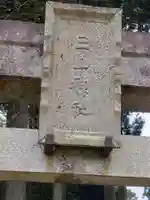 白山神社のその他建物