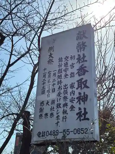 香取神社(埼玉県)