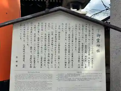 下御霊神社の歴史