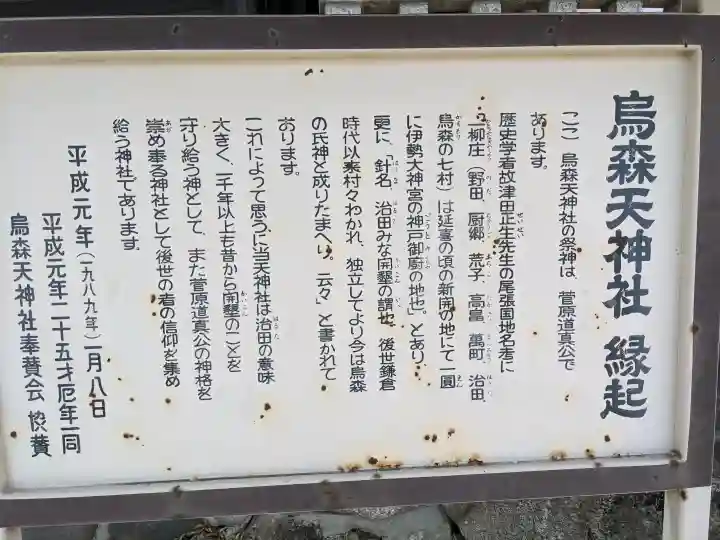 天神社(烏森天神社)の{uncategorized: "未分類", other: "その他", undefined: "問題あり", building: "その他建物", grave: "お墓", sacred_gate: "鳥居", guardian: "狛犬", statue: "像", buddha: "仏像", history: "歴史", nature: "自然", garden: "庭園", animal: "動物", pagoda: "塔", temizu: "手水舎", mountain_gate: "山門・神門", sanctuary: "本殿・本堂", subordinate: "末社・摂社", art: "芸術", scenery: "景色", jizo: "地蔵", ema: "絵馬", goshuin: "御朱印", omikuji: "おみくじ", items: "授与品その他", amulet: "お守り", goshuincho: "御朱印帳", eats: "食事", festival: "お祭り", votive_dance: "神楽", shichigosan: "七五三参", wedding: "結婚式", experience: "体験その他", initially: "初詣", around: "周辺", anti_infection: "感染症対策"}