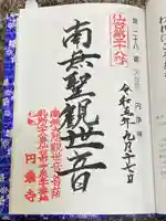 旧円乗寺観音堂(宮城県)