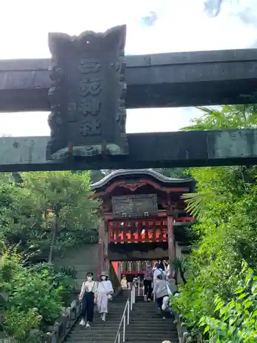 太平山神社(栃木県)