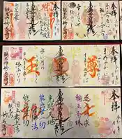 妙長寺の御朱印