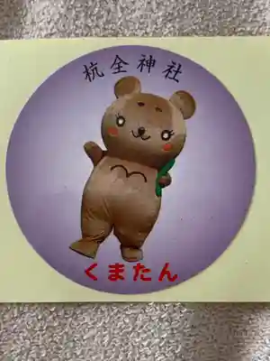 杭全神社(大阪府)