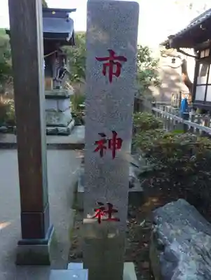 白蛇辨財天(栃木県)