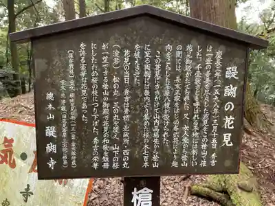 醍醐寺(上醍醐)(京都府)