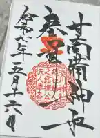 湊川神社(兵庫県)