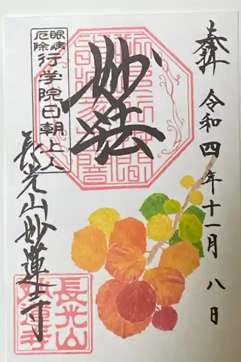 11月御朱印
まんさく