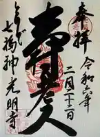 光明寺(茨城県)