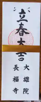 大雄院の御朱印