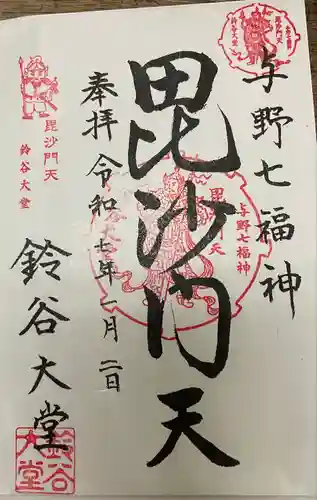 鈴谷大堂(埼玉県)