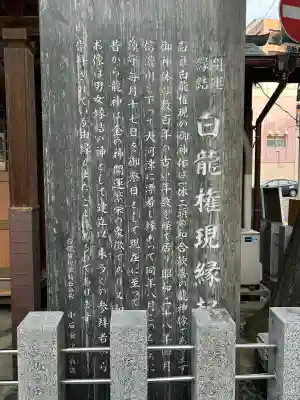 白龍権現神社(新潟県)