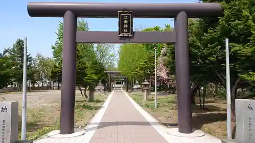 江南神社の鳥居