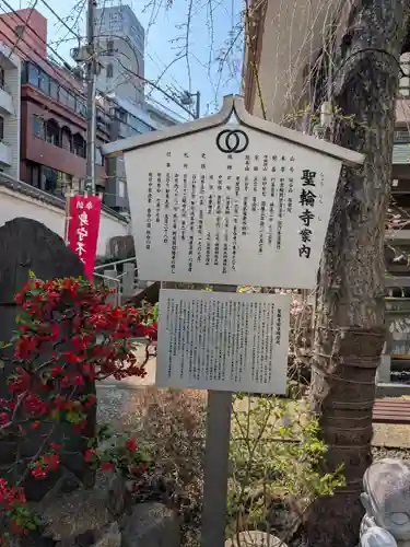 聖輪寺(東京都)